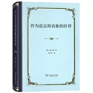 作為意志和表象的世界