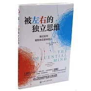被左右的獨立思維