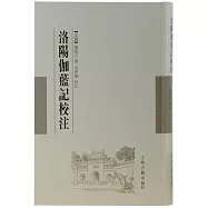 洛陽伽藍記校注