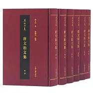 唐文治文集(全六冊)