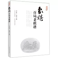 象棋百局老棋譜