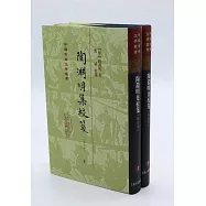 陶淵明集校箋(修訂本)(上下)