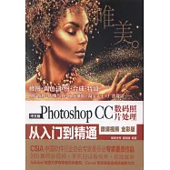 Photoshop CC數碼照片處理從入門到精通