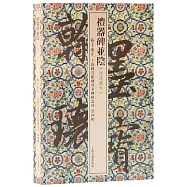 禮器碑並陰(陶洙藏本)(共兩冊)