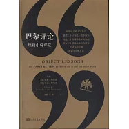 巴黎評論·短篇小說課堂