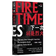 下一次將是烈火