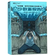少數派報告