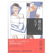 最後的兒子