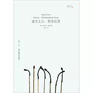 虛無主義：哲學反思