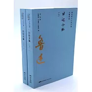 日記全編(上下卷)