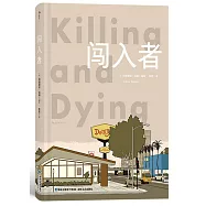 闖入者Killing and Dying