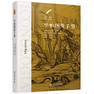 里帕圖像手冊