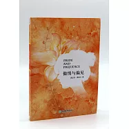 傲慢與偏見(英文版)