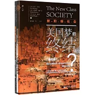新階級社會：美國夢的終結 ?(第四版)