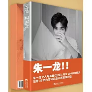 出發 朱一龍寫真