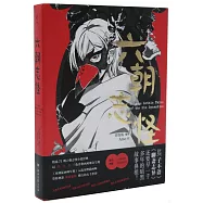 幻想家：六朝志怪