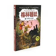 格林姐妹(VI)：審判大灰狼