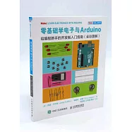 零基礎學電子與Arduino：給編程新手的開發板入門指南(全彩圖解)
