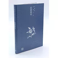 啟蒙時代