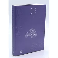 王安憶長篇小說：天香