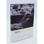 翁達傑作品系列：遙望