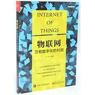 物聯網：萬物數字化的利器