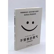 不管教的勇氣--跟阿德勒學育兒