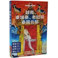 越南、柬埔寨、寮國和泰國北部