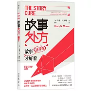 故事處方：故事這樣改才好看