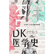 DK醫學史：從巫術、針灸到基因編輯