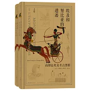 埃及和努比亞的遺跡：商博良埃及考古圖冊(上下卷)