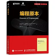 編程原本