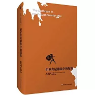 伯羅奔尼薩戰爭的爆發(伯羅奔尼薩斯戰爭史研究之一)