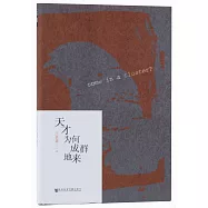 天才為何成群地來