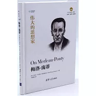 悅·讀人生：梅洛-龐蒂