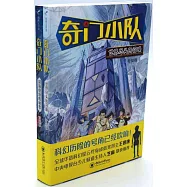 奇門小隊(全兩冊)