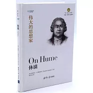 悅&middot;讀人生：休謨