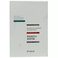 斯賓諾莎與表現問題