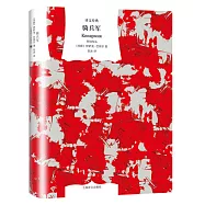 騎兵軍(譯文經典)