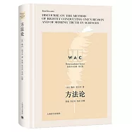 方法論(導讀注釋版)