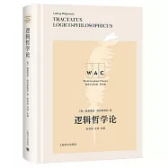 邏輯哲學論(注釋版)