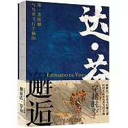 邂逅達•芬奇：與鳥類飛行手稿的第一類接觸
