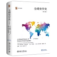 全球史學史(第二版)