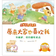 我長大了：好性格養成繪本(全12冊)