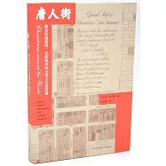 薄荷實驗·唐人街：鍍金的避難所、民族城邦和全球文化流散地
