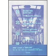 台北回味