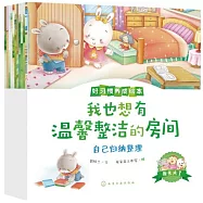 我長大了：好習慣養成繪本(全12冊)