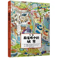 鳥瞰·麻雀眼中的城市