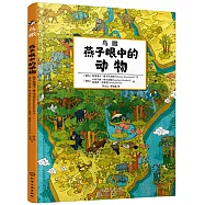鳥瞰·燕子眼中的動物