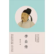 李白傳